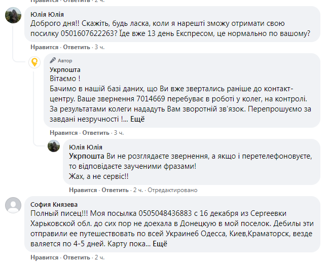 Посилку відправили в "подорож" Україною