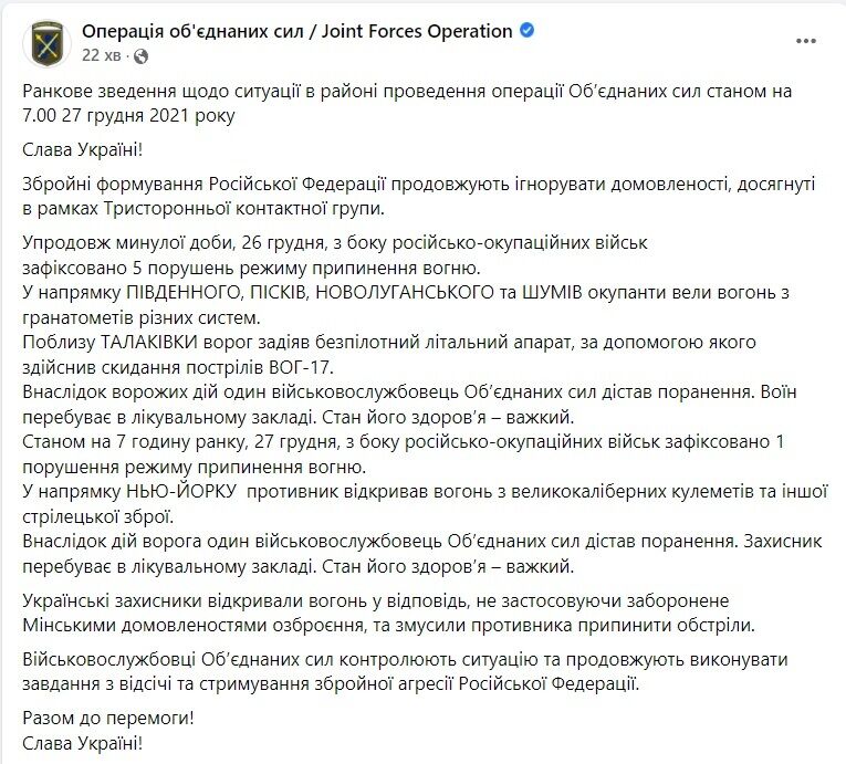 Скриншот поста штаба ООС в Facebook.