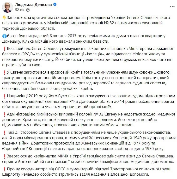 Скриншот посту Людмили Денісової у Facebook.
