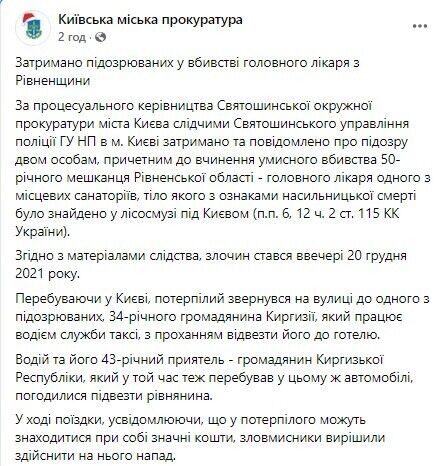 У лісі під Києвом знайшли мертвим головлікаря санаторія з Рівненщини: підозрювані уже затримані