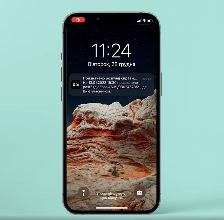 На смартфон приходитимуть push-сповіщення