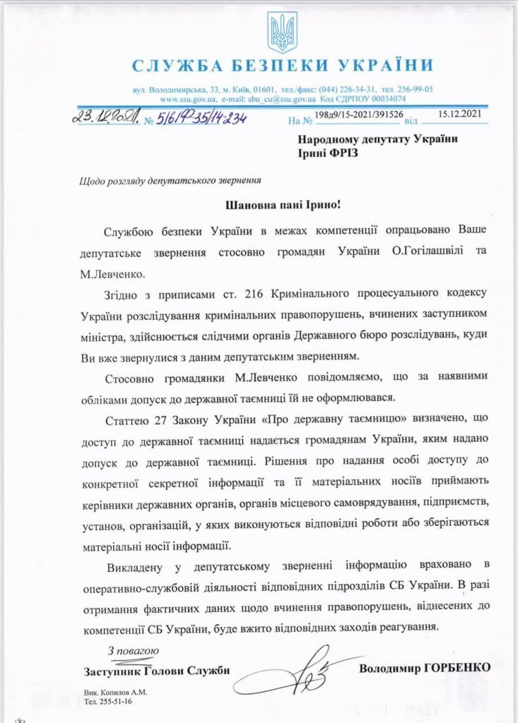 Помощница Зеленского Мария Левченко не имеет допуска к гостайне – Ирина Фриз обнародовала ответ СБУ