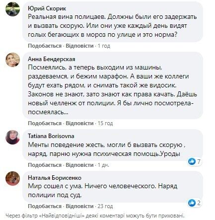 Під Маріуполем замерз на смерть спортсмен: поліцейські бачили, що він біг голим, але не надали допомоги. Відео