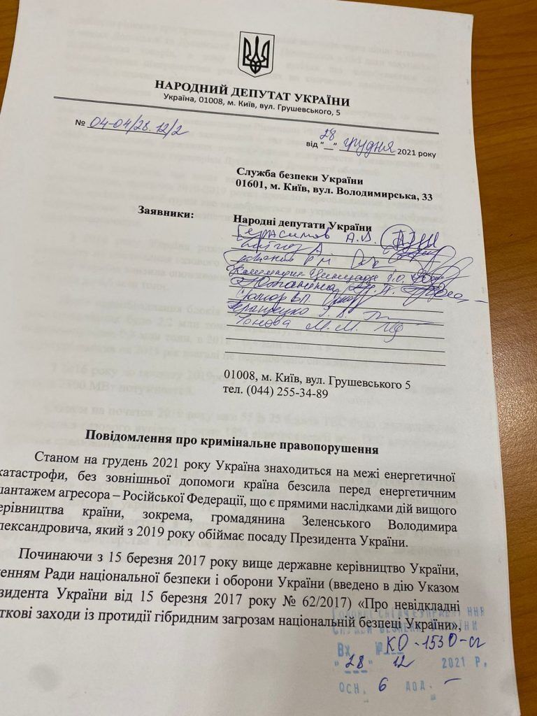 СБУ, ГБР и Офис генпрокурора зарегистрировали заявление о госизмене Зеленского, – Ирина Геращенко