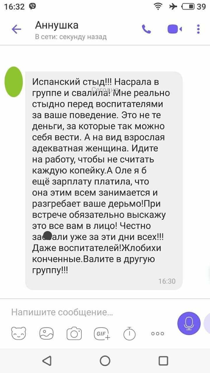 Мами, які взяли сторону голови батьківського комітету, почали писати образливі повідомлення