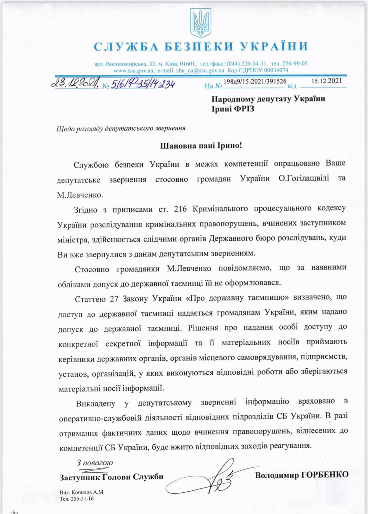 Незаконный доступ к гостайне помощницы Зеленского: СБУ должна принять меры