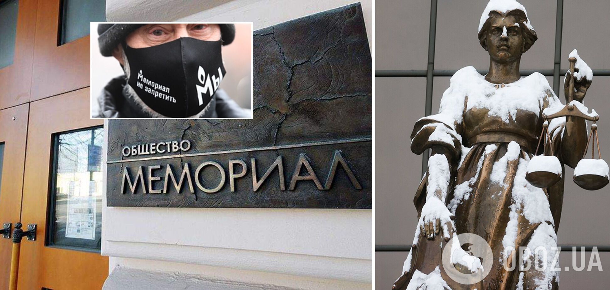 Найстарішу в Росії правозахисну організацію "Меморіал" закрили рішенням Верховного суду РФ