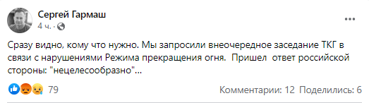 Скриншот сообщения Сергея Гармаша в Facebook