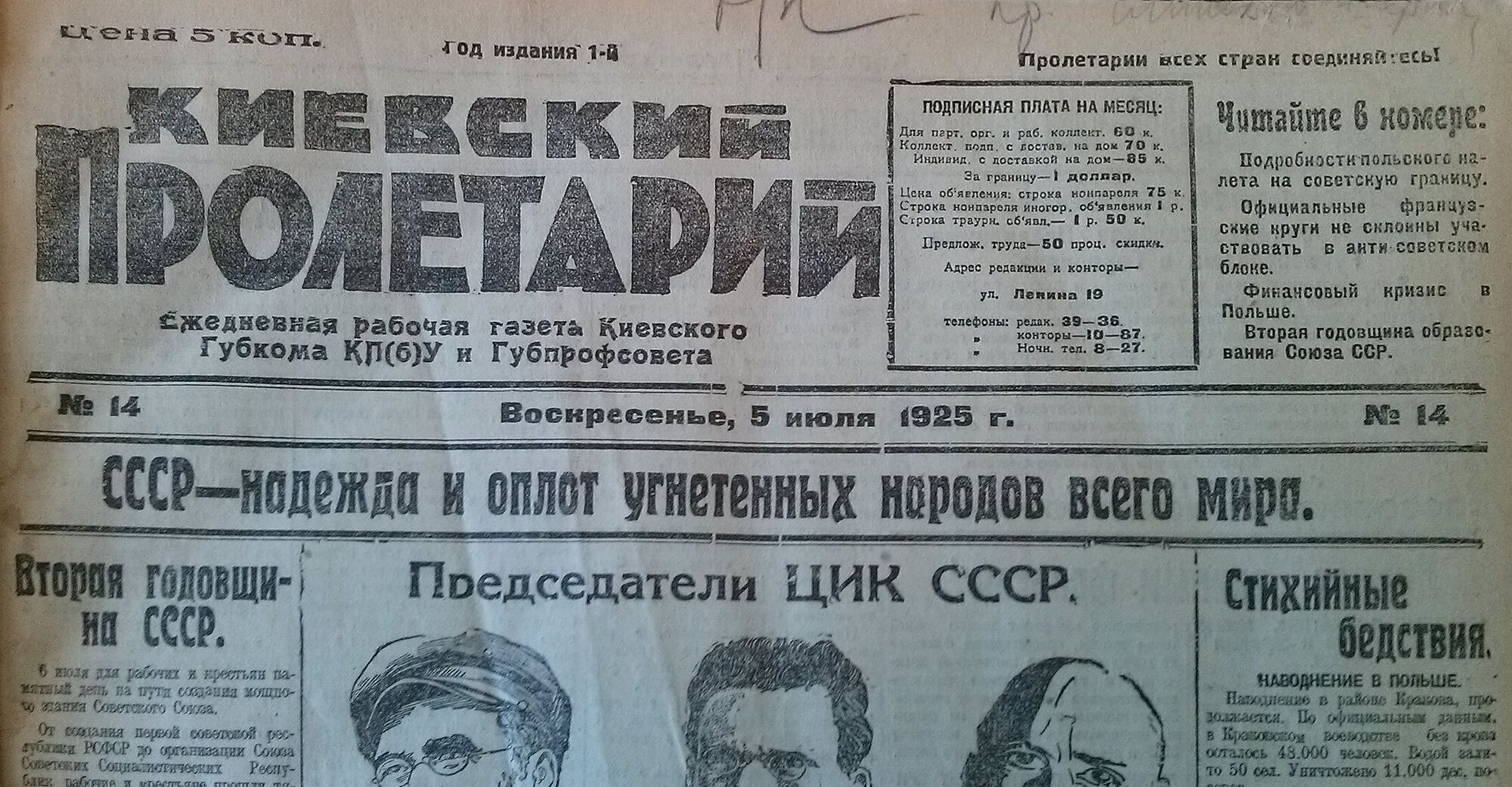 Первая страница газеты ''Киевский пролетарий'' за 5 июля 1925 года с материалами ко второй годовщине создания СССР