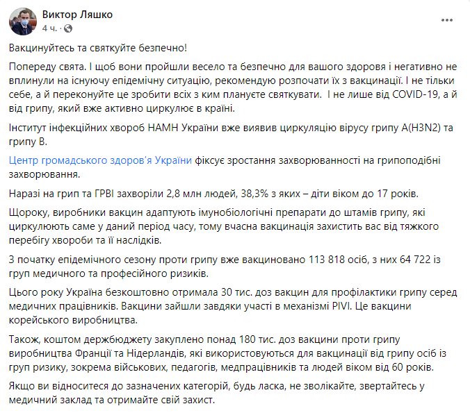 Пост Віктора Ляшка