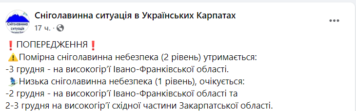 Попередження рятувальників