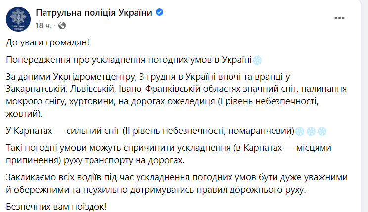 Попередження про ускладнення погодних умов