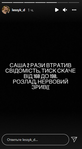 Блогер повідомив, що Заліско зомлівав