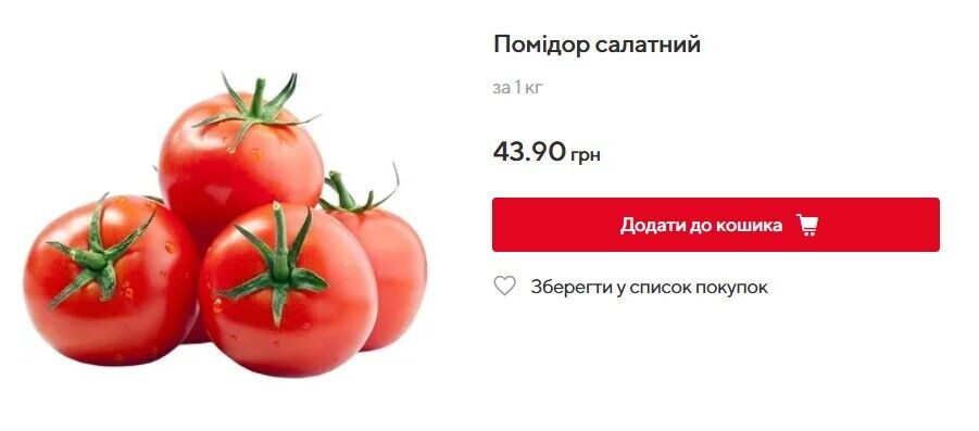 В Auchan помидоры стоят почти 44 грн/кг