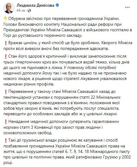 Денісова обурилася перевезенням Саакашвілі з військового госпіталю в Горі