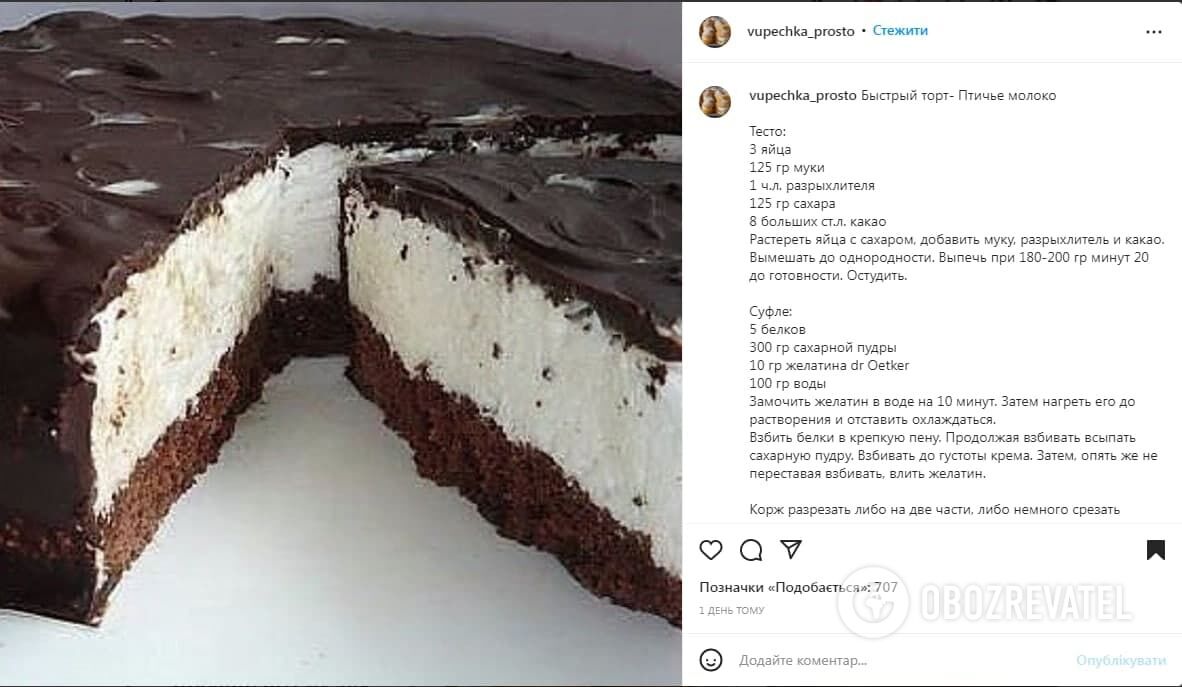 Рецепт торта "Пташине молоко", як у СРСР