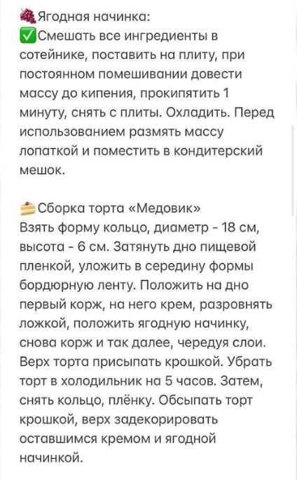 Технология приготовления ягодного медовика