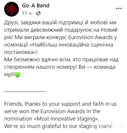 Гурт Go_A отримав престижну нагороду Eurovision Awards