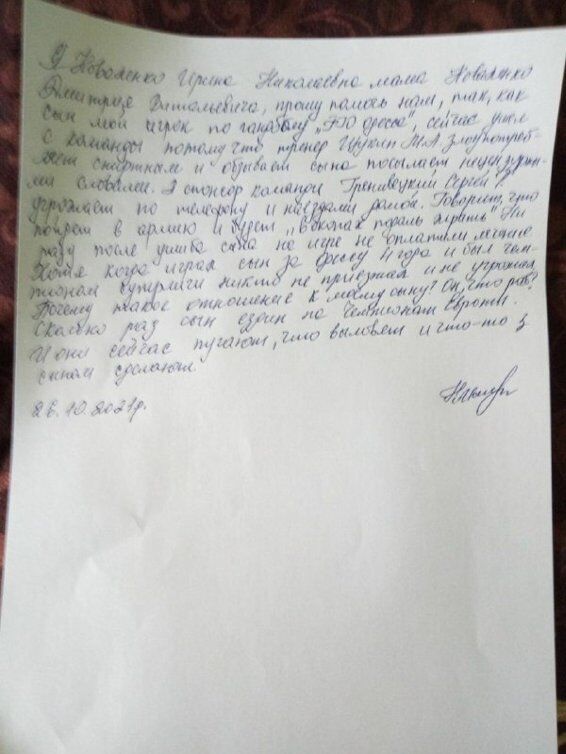 Письмо матери задержанного гандболиста