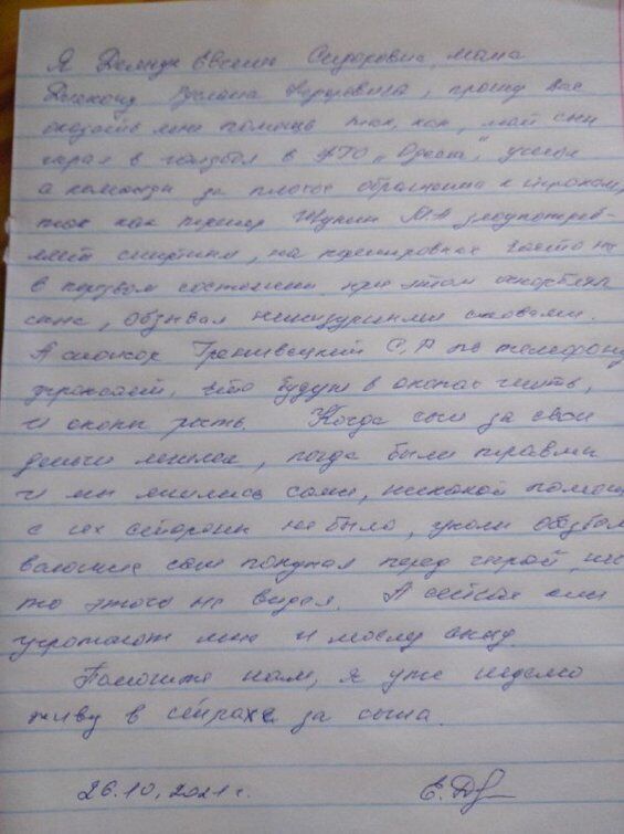 Письмо матери задержанного гандболиста