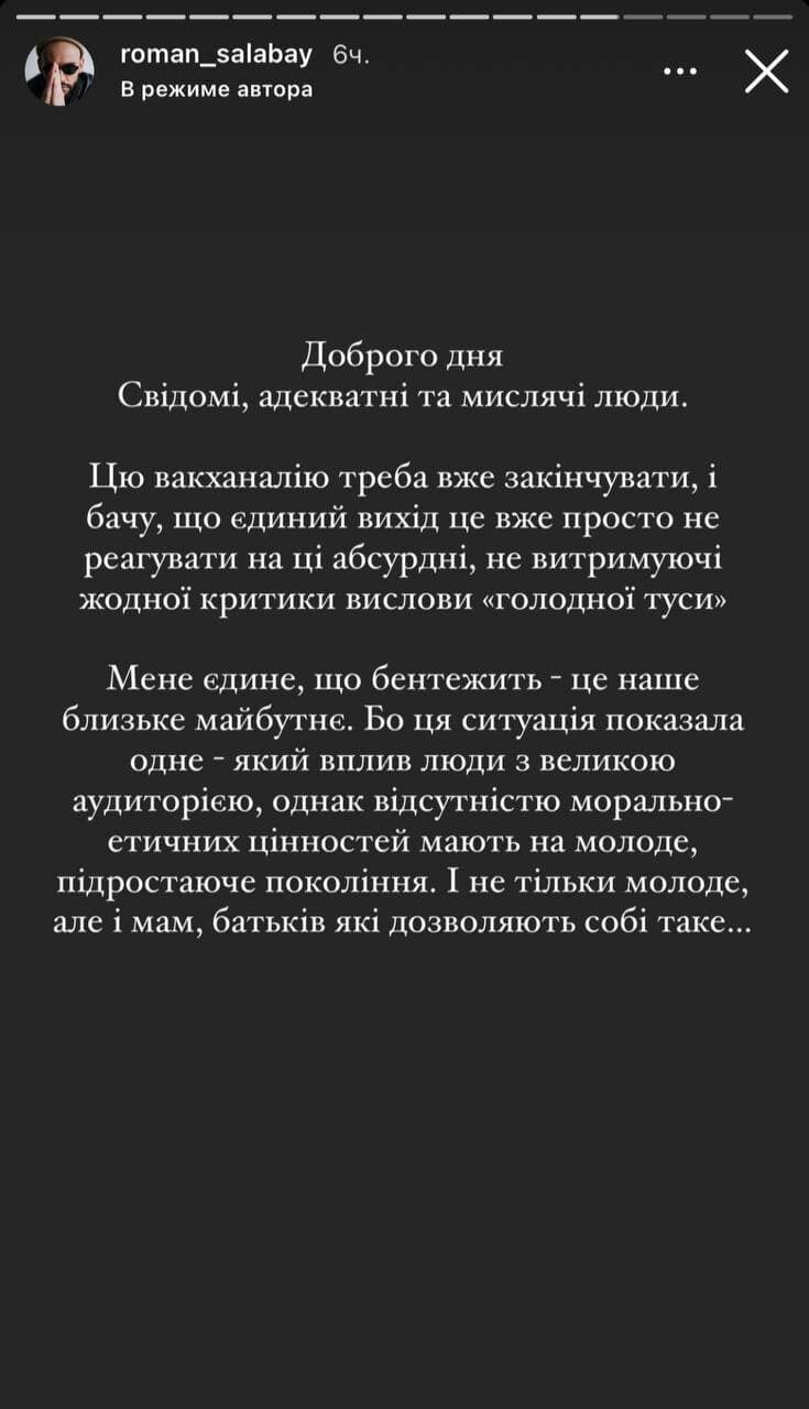 Відповідь блогера на звинувачення з боку Волошина.