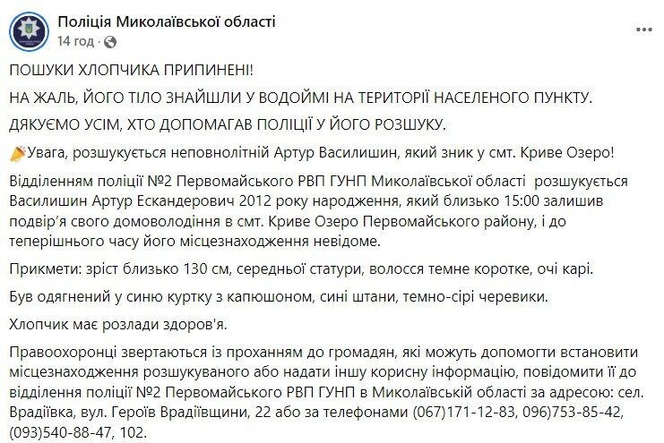 Скриншот поста полиции Николаевской области в Facebook.