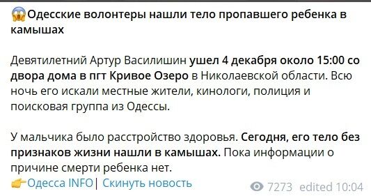 Скриншот поста в Telegram-канале "Одесса INFO".