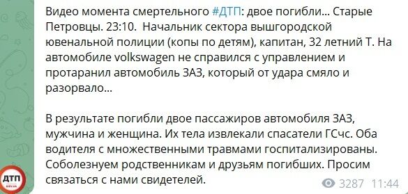 Скриншот поста в Telegram-канале "DTP KIEV INFO".