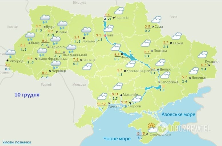 Прогноз погоди на 10 грудня 2021 року від Укргідрометцентру.