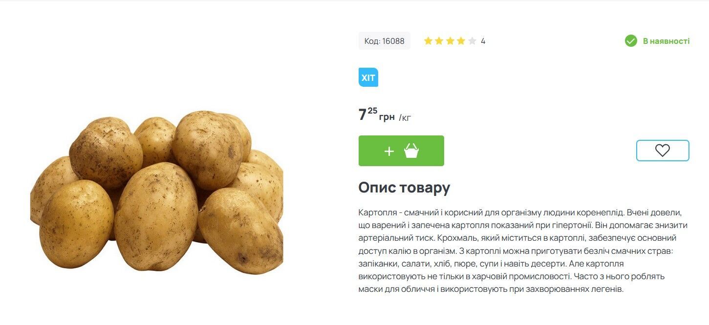 В АТБ картоплю продають по 7,25 грн/кг