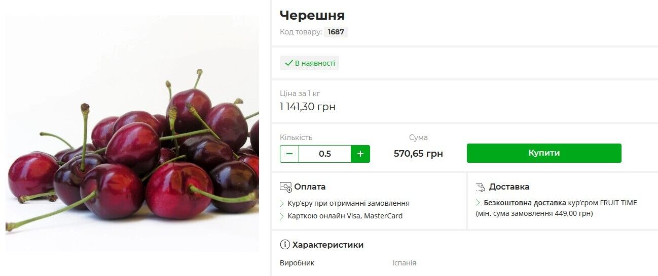 Во FRUIT TIME тоже придется заплатить более 1 000 грн/кг