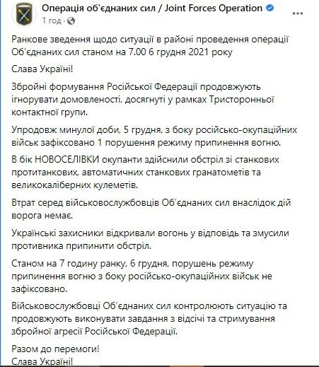 Противник один раз обстріляв позиції ЗСУ на Донбасі