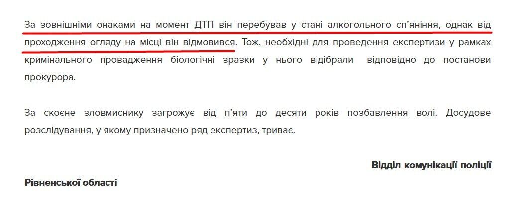 Сообщение на сайте полиции Ривненской области