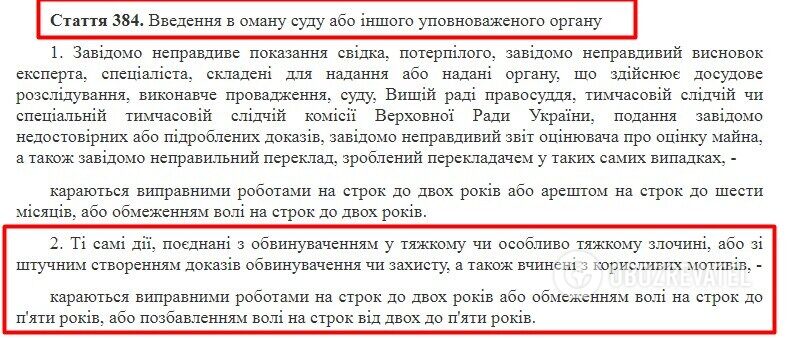 Відкрито ще одне кримінальне провадження.