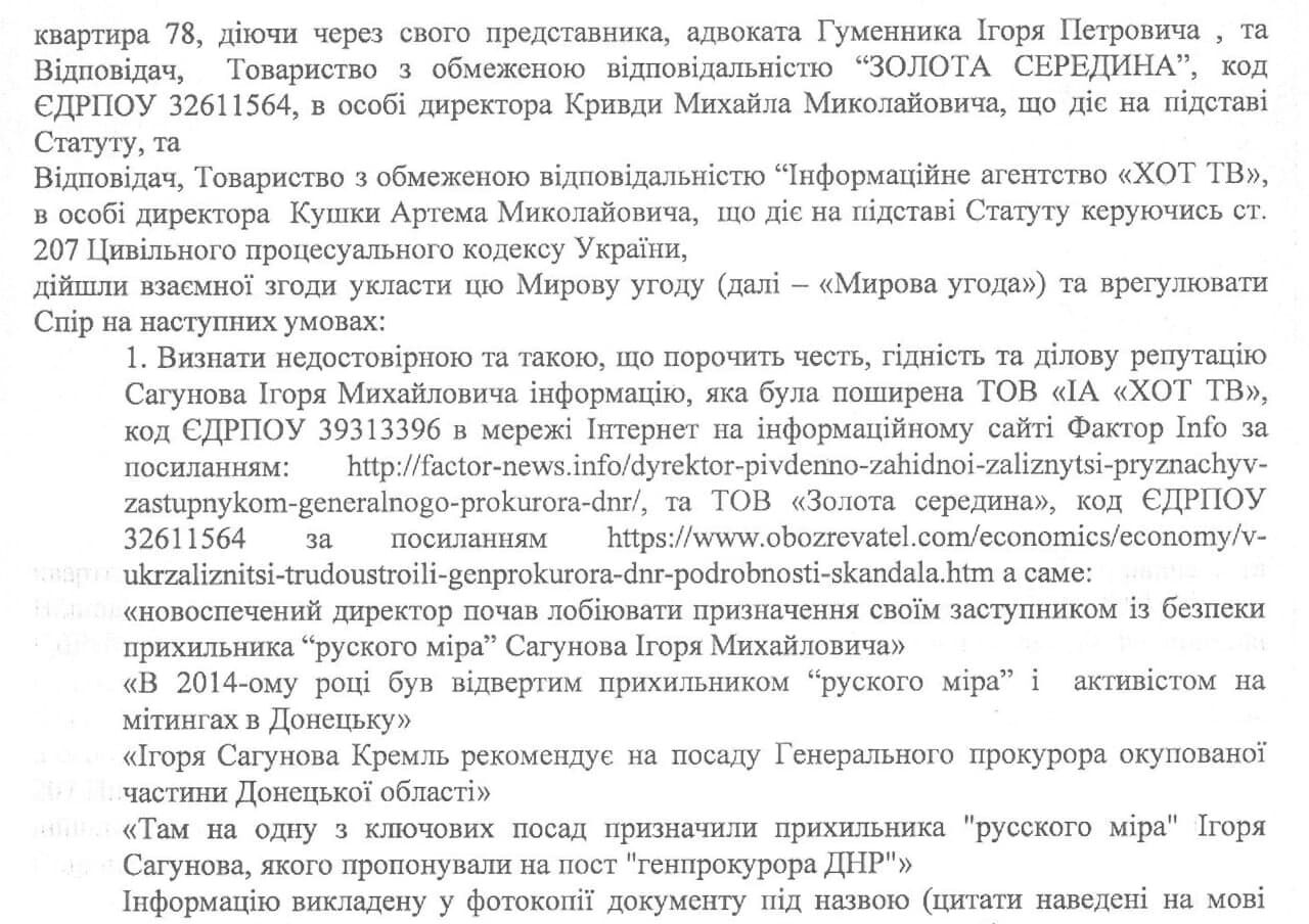 ОПРОВЕРЖЕНИЕ ПО ДЕЛУ № 761/35715/20