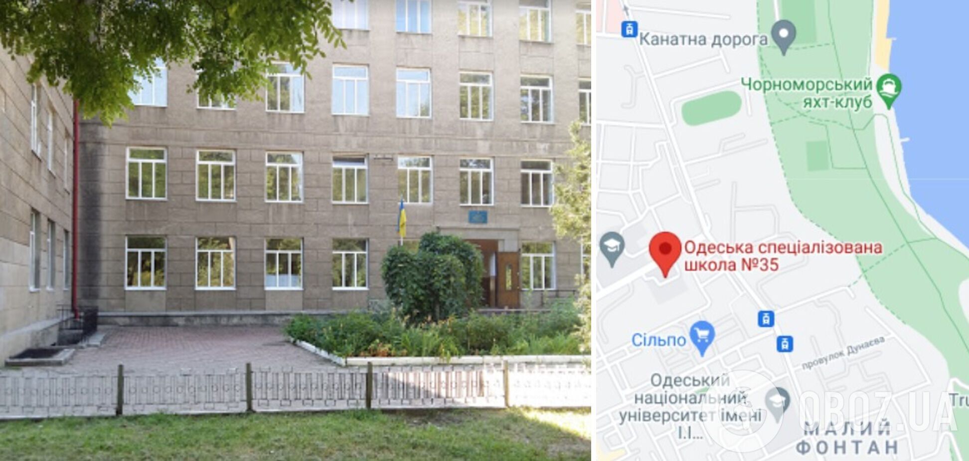 Інцидент трапився в Одеській спеціалізованій школі №35