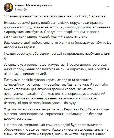 Монастырский сообщил, что водитель грузовика нарушил правила дорожного движения