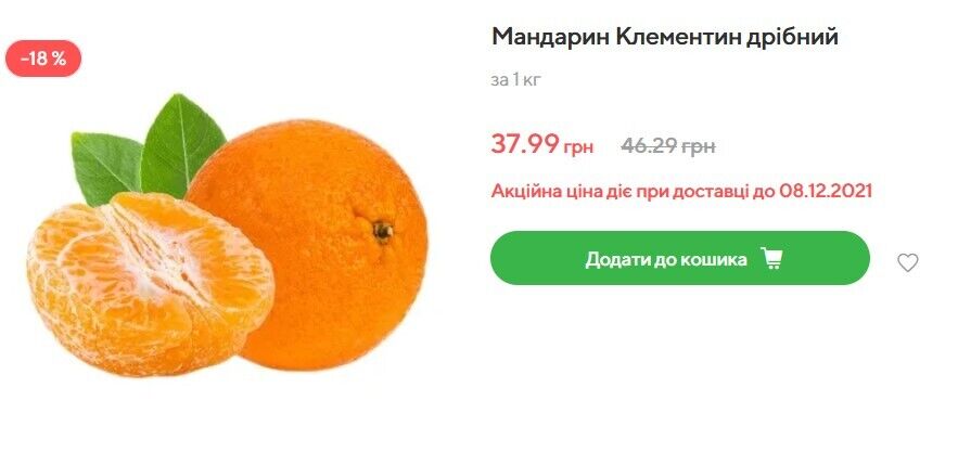 В Novus мандарины продают почти по 38 грн/кг, но это по акции