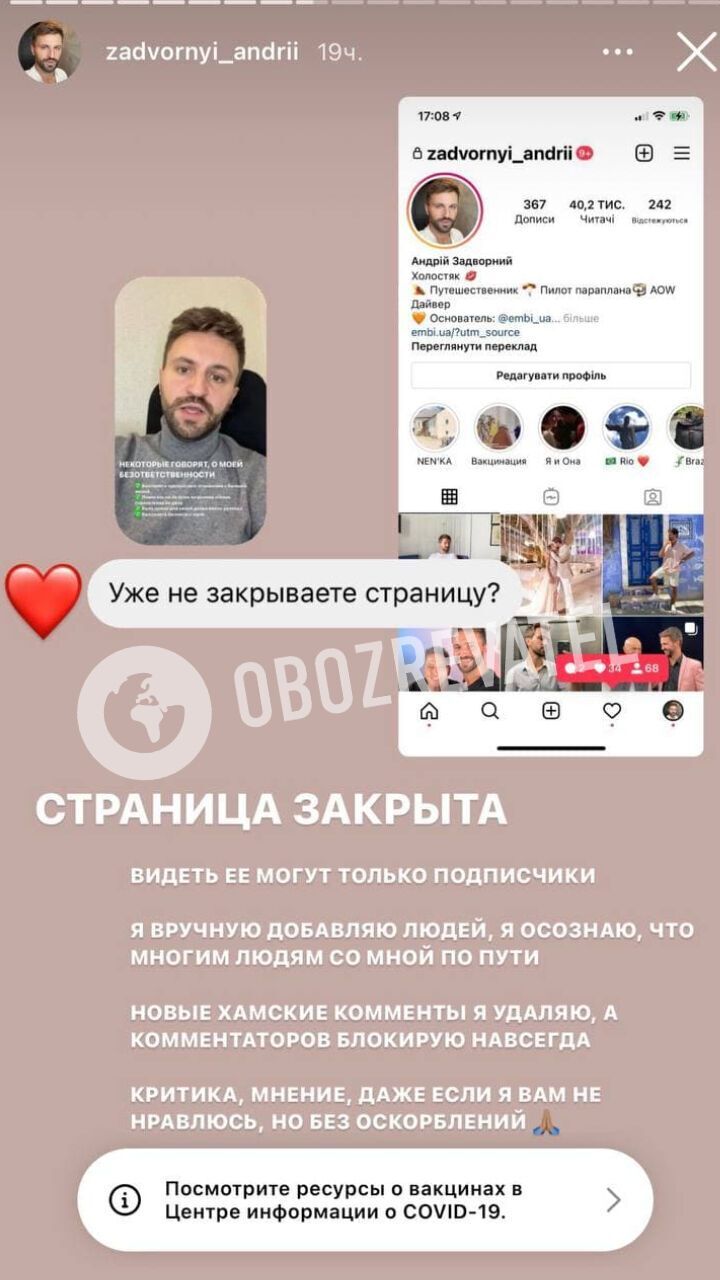 Instagram-stories Андрія Задворного.