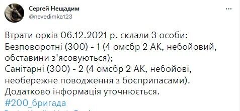 Оккупанты 6 декабря понесли три небоевых потери