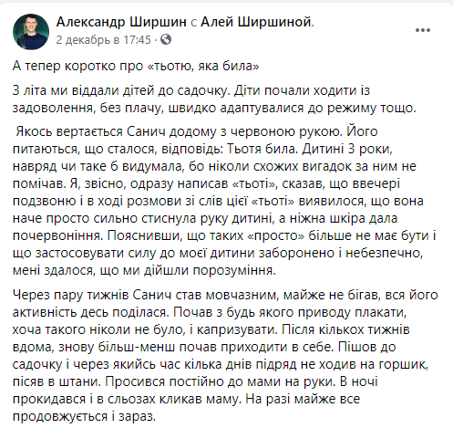 3-річний син Олександра сказав, чого в дитсадку його били