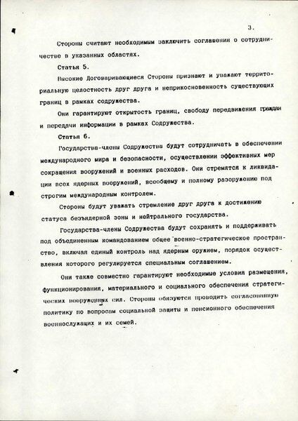 Соглашение подписали Кравчук, Ельцин и Шушкевич