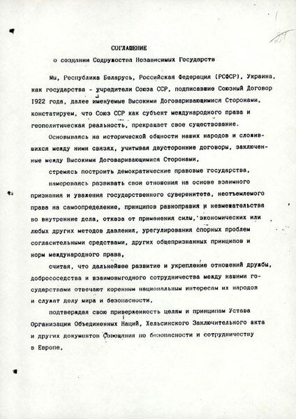 8 декабря 1991 года было подписано Беловежское соглашение