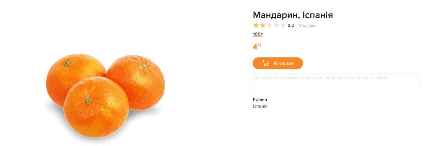 В "Сільпо" мандарины продают по 4,72 грн, но за 100 граммов