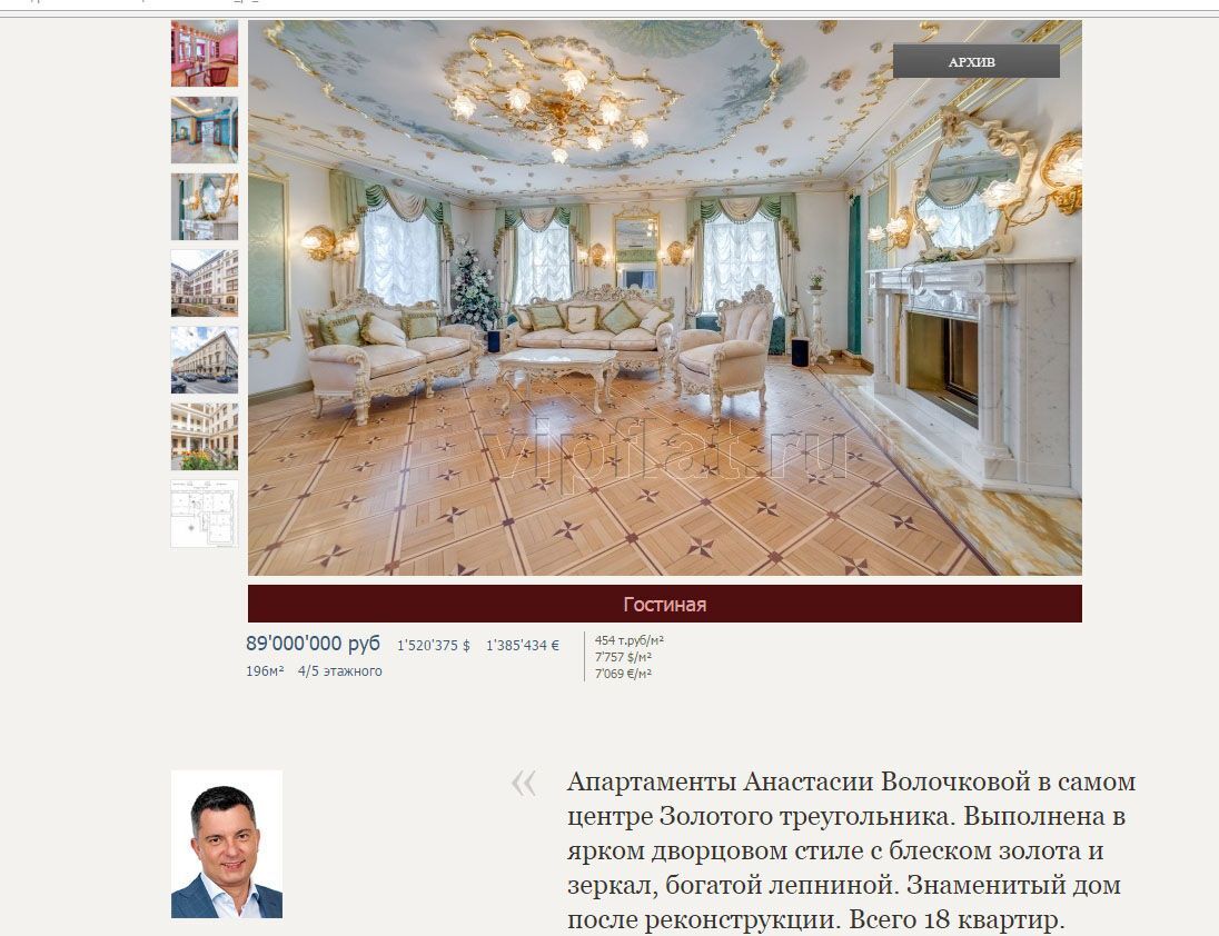 Агрогламур квартиры Волочковой: ковры и люстры в лучших традициях СССР
