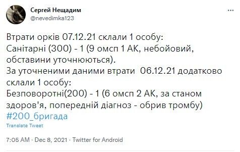 Противник 7 декабря понес одну небоевую потерю