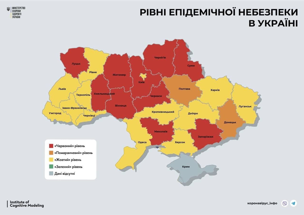 Регионы Украины по уровням эпидемической опасности из-за распространения COVID-19