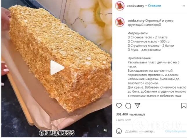 Большой и хрустящий "Наполеон"