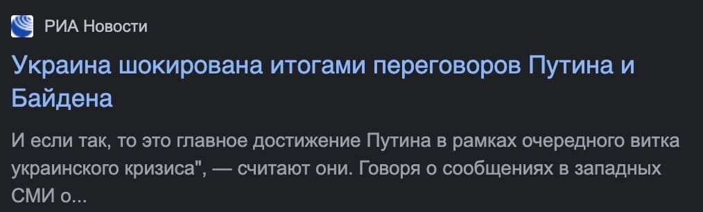 Российские СМИ о встрече Путина и Байдена