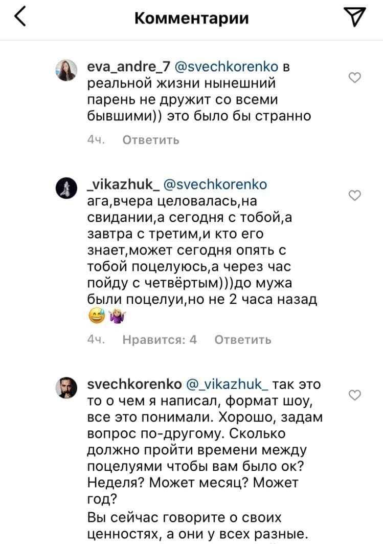 Комментарии подписчиков под публикацией Свечкоренко